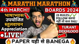 Class 10  MARATHI MARATHON 4th MARCH BOARD SSC Class 10 MARATHI PAPER BOARDS 2024  ONE SHOT [upl. by Huston]