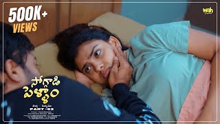 Soggadi Pellam Part 2 తల్లా  పెళ్ళామా  Telugu Short Film  Wah Originals [upl. by Dani]