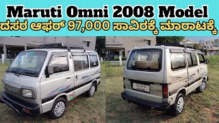 Maruti Omni 2008 Model  ದಸರ ಆಫರ್ ಓನರ್ ಫೋನ್ ☎️8660593569  Second Hand Cars [upl. by Eyaj]