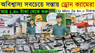 Drone🔥 চলে এলো ২০২৪ সালের নতুন ড্রোন ক্যামেরা😱Drone Price In Bangladesh 2024👌Dji Drone Price 2024 [upl. by Rana846]