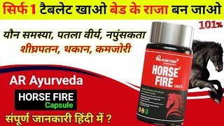 सारी बीमारी खत्म  Horse fire tablet  horse fire tablet review  horse fire tablet se kya hota hai [upl. by Leta]