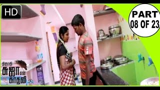 Tamil Cinema  Thirumathi Suja Yen Kaadhali  Part 8 [upl. by Kinimod]