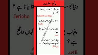 لفظ SHO کس کا مخفف ہے ؟ [upl. by Phil]