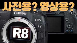 카메라 추천 캐논 카메라 R8 누구를 위한 카메라인가 [upl. by Landa]