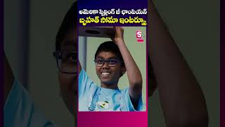 12YearOld Indian Spelling Bee Champ who Made History in USA  Bruhat Soma  SumanTV Texas [upl. by Yeo]