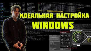 ЕДИНСТВЕННЫЙ ВЕРНЫЙ СПОСОБ НАСТРОЙКИ WINDOWS ДЛЯ CS2 и других шутеров [upl. by Ayian124]