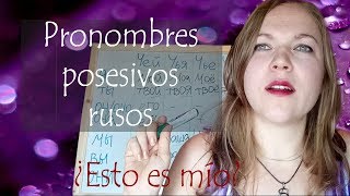 14 Pronombres posesivos rusos Idioma ruso Чей Мой твой наш Aprender ruso [upl. by Kedezihclem561]