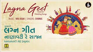 Nanavati Re Sajan Gujarati Lagna Geet  નાણાવટી રે સાજન લગ્નગીત  Music Brij Joshi [upl. by Dumanian]