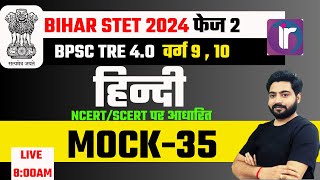 Bihar STET Hindi Paper 1  STET 2024 Phase 2 Hindi Class Paper 1  BPSC TGT Hindi Classes 35 [upl. by Peppi302]