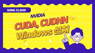 NVIDIA CUDA CUDNN Windows에 한방에 설치하기 [upl. by Keviv]