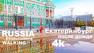 Екатеринбург после дождя Russia Ekaterinburg after the rain Walking in 4k [upl. by Connolly]