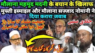 مولانا صاحب اویسی کے خلاف یہ کیا بول رہے ہیں bayan islamicstatus likeandsubscribe [upl. by Nrubliw]