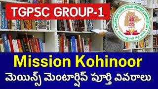 TGPSC Group1 Mains  మెయిన్స్ మెంటార్షిప్ Mission Kohinoor పూర్తి వివరాలు [upl. by Stutsman688]