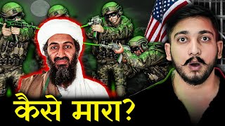 ऐसे हुई थी Osama Bin Laden की हत्या…😱 3D Animation [upl. by Oriane]