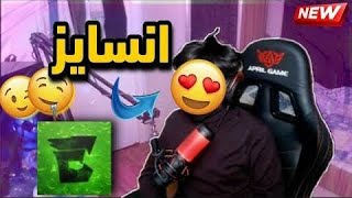 وجه انسايز الحقيقي 😍شاهدت قبل الحذف😱 لايفوتك🔥 [upl. by Luciano]