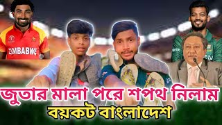 জুতার মালা পরে বাংলাদেশের খেলা থেকে বিদায় নিলাম🤣💔  Binodon Vai [upl. by Atilam965]