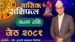 Kanya Rashi  Jeth mahina ko rashifal 2081  कन्या राशि  जेठ महिनाको राशिफल २०८१  Tulasi Guru [upl. by Olia]