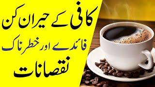 Coffee benefits  Coffee Peene ke Fayde or Coffee kin ko nahi peeni chahiye  Coffee Weight loss [upl. by Annazor]