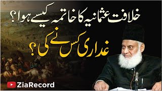 Khilafat Usmania  SultanateUsmania  ka Khatima Kasay Hoa   Dr Israr Ahmed RA  Special Bayan [upl. by Acinomahs57]