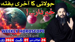 July Last Week WEEKLY HOROSCOPE 26 July to 01 august 2024  Mehrban Ali astrology [upl. by Ecinrahs]