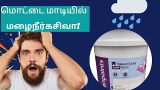 மொட்டை மாடியில் மழைநீர் கசிவா honest365 [upl. by Ydoj914]