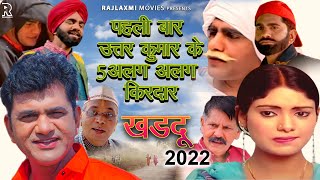 Khardoo खड़दू Full Movie Uttar Kumar  धाकड़ छोरा  amp Megha Mehar at MANNU [upl. by Aig]