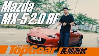 Mazda MX5 20 RF 小跑車興趣班（內附字幕）｜TopGear極速誌 [upl. by Jonny]