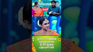 സ്റ്റാർ മാജിക് താരങ്ങളുമായി പൊട്ടിച്ചിരി പൊന്നോണം കൂടാൻ എത്തുന്നു ധ്യാൻ ശ്രീനിവാസൻ [upl. by Caressa502]