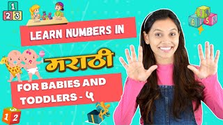 मराठी अंक Marathi Numbers from 1 to 10 Seasons  Learn Marathi for Babies and Toddlers 5 [upl. by Kciredohr]