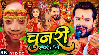 Video  टेंगे टेंगे दुर्गा पूजा सॉन्ग 2024  Khesari Lal Yadav  Bhakti Song  New Devi Geet 2024 [upl. by Umeko]