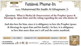 The Intercession Of Prophet Muhammad ﷺ  Shaykh Ibn AlUthaymeen [upl. by Erdnassac203]