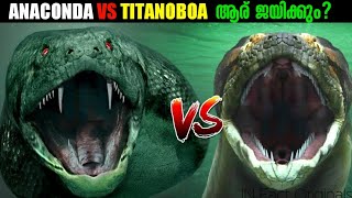 Giant Anaconda Vs Titanoboa Who Would Win In Malayalam  ഇവരിൽ ആര് ജയിക്കും Syorify [upl. by Nolava]