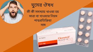 Clonatril 05 mg Tablet Bangla  When Use Clonazepam Clonatril Tablet Full Review [upl. by Amoreta168]