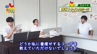 【やっぱりテレビっておもしろい！】9月号① スカイA「探偵！ナイトスクープ」 [upl. by Follansbee]