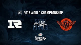 【2017全球總決賽】半決賽 RNG vs SKT 2 [upl. by Arno]