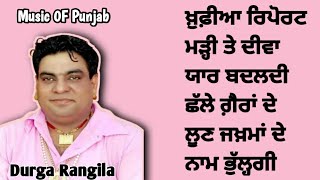 Khufia Jashan Durga Rangila Sad Songs JUKEBOX ਦੁਰਗਾ ਰੰਗੀਲਾ ਉਦਾਸ ਗੀਤ [upl. by Eiramnaej]