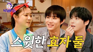 ENG NCT 127 도영X정우  그냥 엄마라고 불러 나래식 EP03 [upl. by Nomaid728]