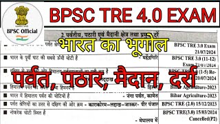 भूगोल  प्रमुख दर्रे पर्वत पठार एवं मैदानी  bpsc tre 40 gkgs  bpsc tre exam  SAK [upl. by Notxed]