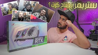 رحلة البحث عن ستريمر نهديه كرت شاشة RTX 3060 [upl. by Sami]