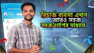 কমদামে মিনিট ও এমবি প্যাক । ফ্লেক্সিলোড ব্যবসা । Telecom app  Recharge Business [upl. by Mintz862]