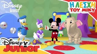 Η Λέσχη του Μίκυ  Minnies Birthday  Mickey Mouse Clubhouse [upl. by Mathis]