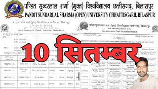 10 September 2024  PSSOU BILASPUR  PT SUNDARLAL SHARMA OPEN UNIVERSITY  CG EDUCATION NEWS [upl. by Assillim]