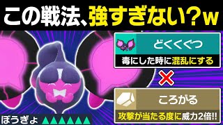 モモワロウ新特性「相手を毒にすると混乱もさせます！」←混乱で『ころがる』の回数を稼げて、毒で『ころがる』最初の低威力をカバーできて最強では？【ポケモンSVポケモンスカーレットバイオレット】 [upl. by Jolene]