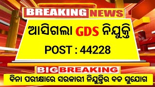 India Post GDS Recruitment 2024 Odisha  Odisha Postal Recruitment 2024  Odisha Postal Jobs 2024 [upl. by Refotsirk]