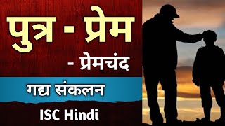 पुत्र प्रेम  Full Story  ISC Hindi  Premchand  Class 1112  Putra prem  Gadya Sankalan  ch 1 [upl. by Atul]