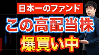 【爆買い】日本株急落中でも大口投資家が密かに仕込んでいる３銘柄 [upl. by Gusba]