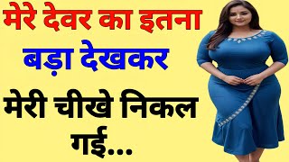 Suvichar  Motivational Heart Touching Story  Hindi Parivarik Kahaniyan  New Emotional Story [upl. by Ahseket]