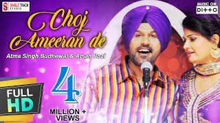 Aatma Singh and Aman Rozi  Choj Ameeran de  Vichola  Latest New Punjabi Song [upl. by Gonyea]