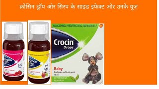 Who to use crocin baby drop amp syrup in Hindi [upl. by Allehcram]