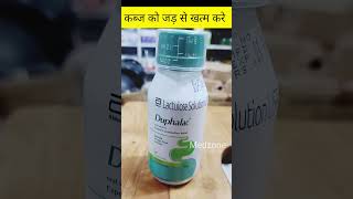 कब्ज को जड़ से खत्म करे Duphalac Syrupshortsfeed medicine shorts [upl. by Norse]